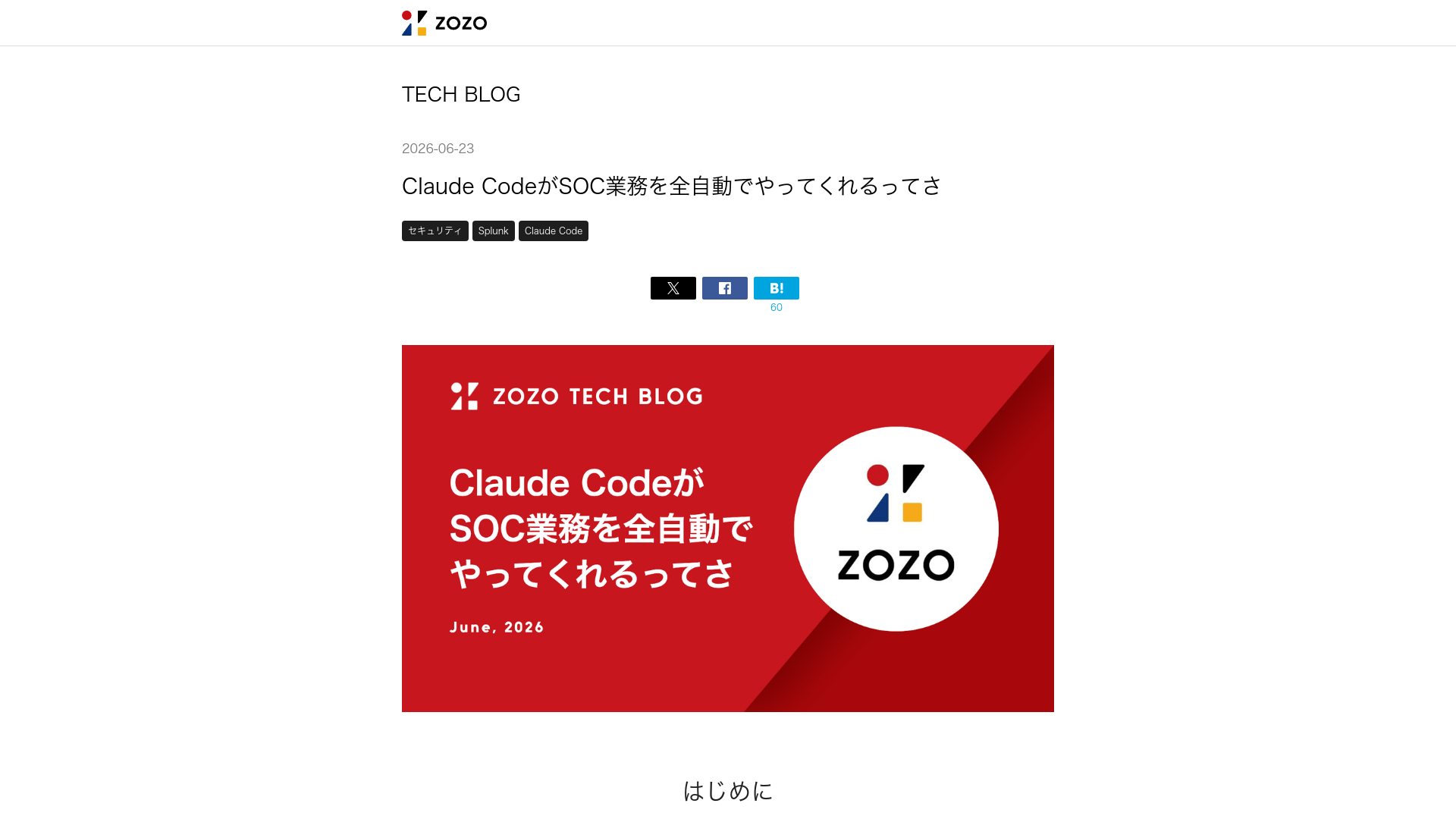 Claude CodeがSOC業務を全自動でやってくれるってさ - ZOZO TECH BLOG