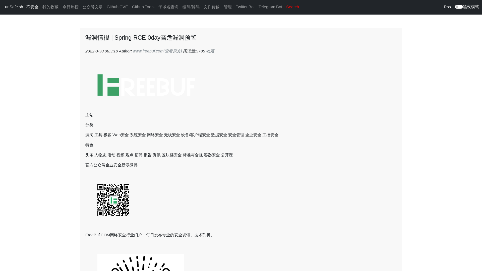 漏洞情报 | Spring RCE 0day高危漏洞预警