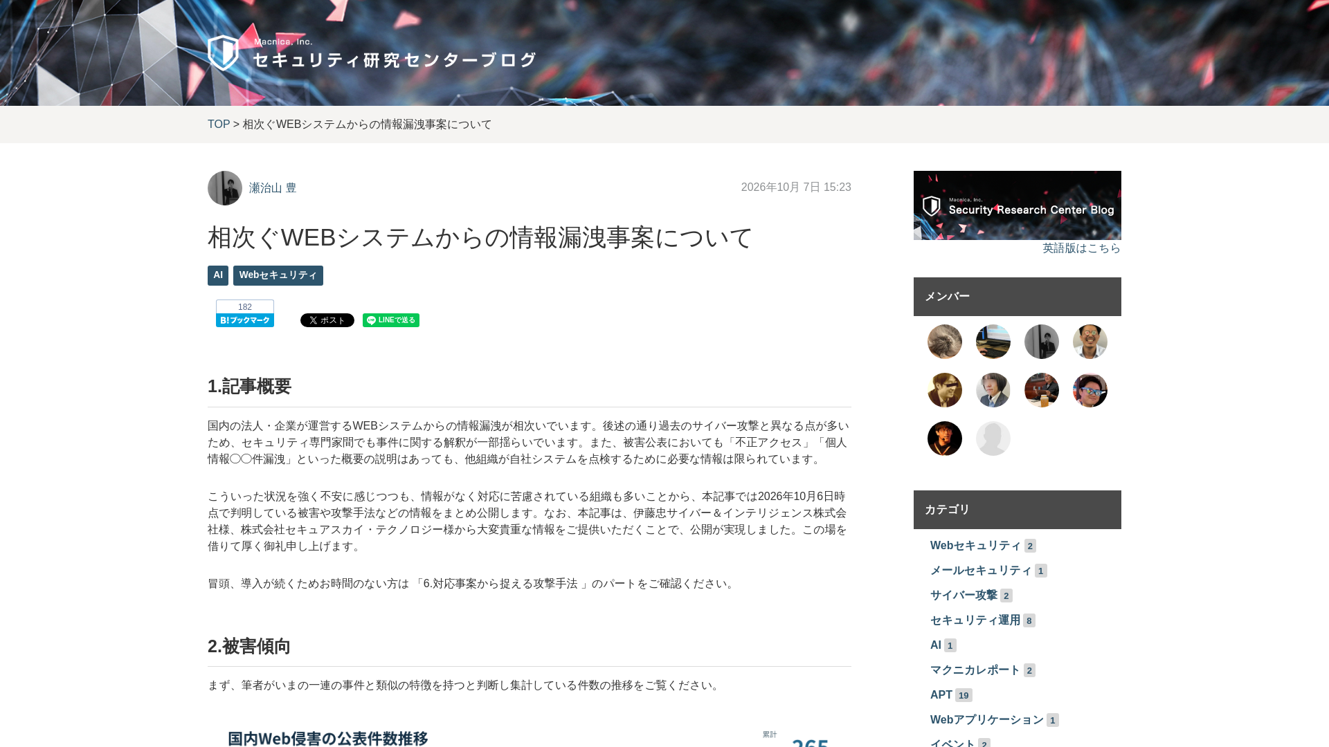 相次ぐWEBシステムからの情報漏洩事案について - セキュリティ研究センターブログ