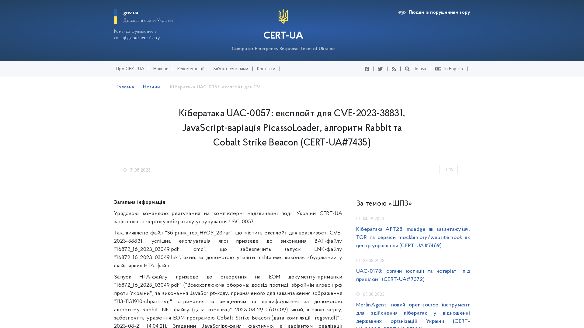 CERT-UA