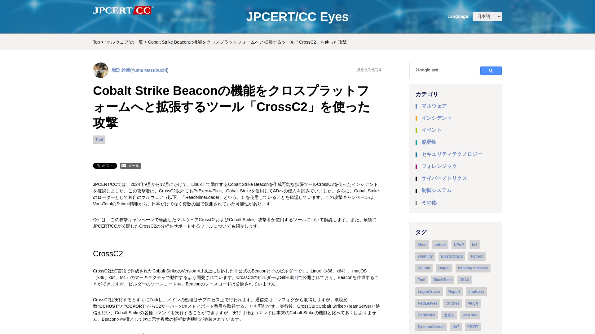 Cobalt Strike Beaconの機能をクロスプラットフォームへと拡張するツール「CrossC2」を使った攻撃 - JPCERT/CC Eyes | JPCERTコーディネーションセンター公式ブログ