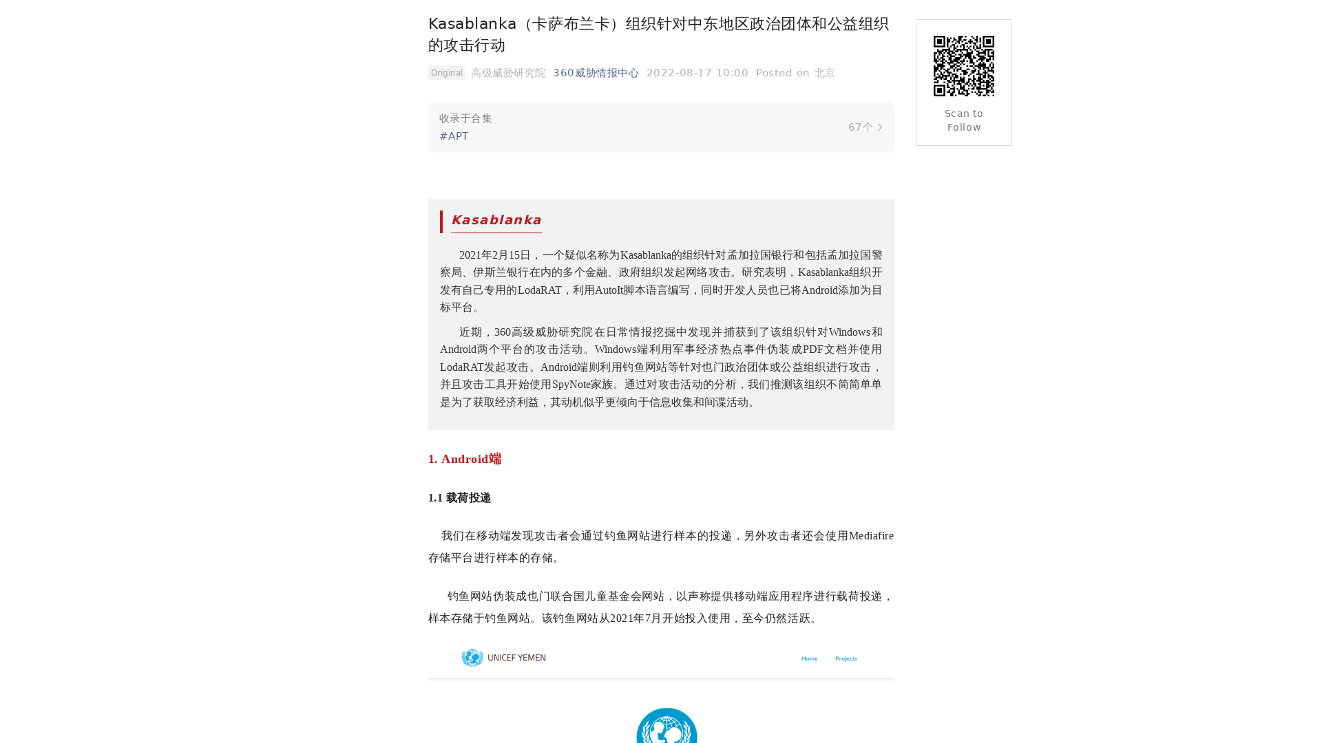 Kasablanka（卡萨布兰卡）组织针对中东地区政治团体和公益组织的攻击行动