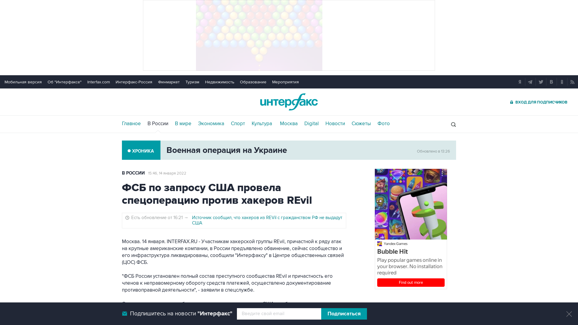 ФСБ по запросу США провела спецоперацию против хакеров REvil