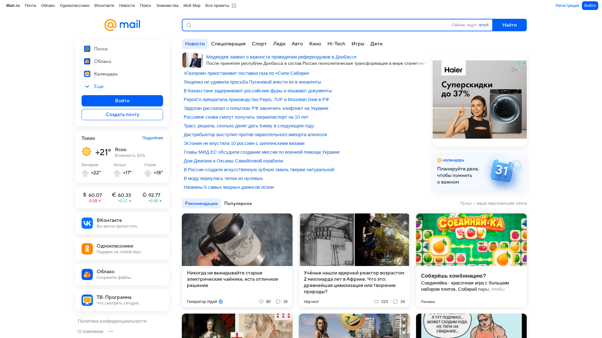 Mail.ru: почта, поиск в интернете, новости, игры