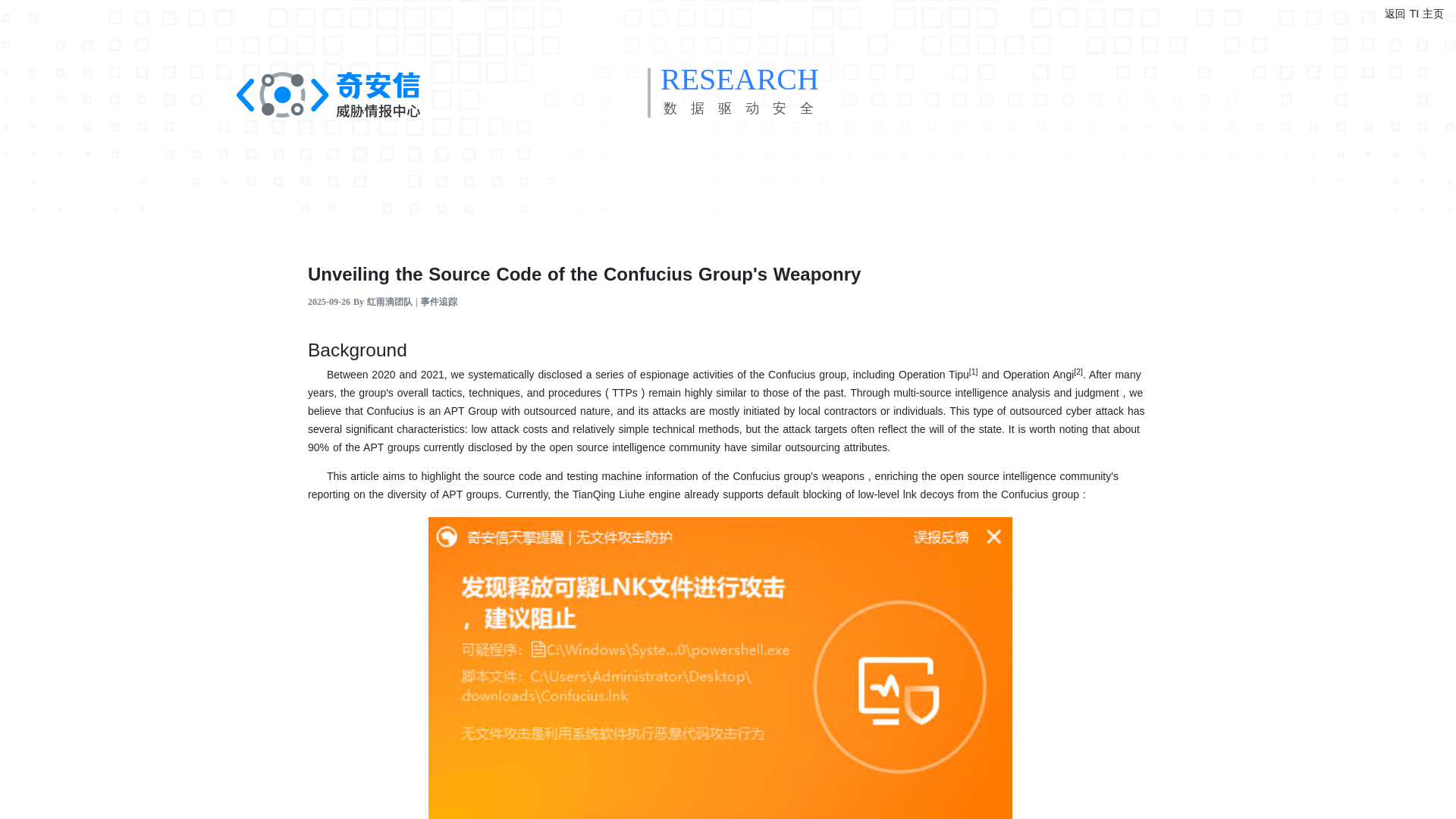 奇安信威胁情报中心