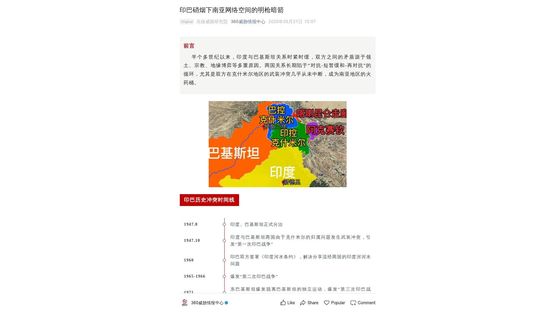 印巴硝烟下南亚网络空间的明枪暗箭