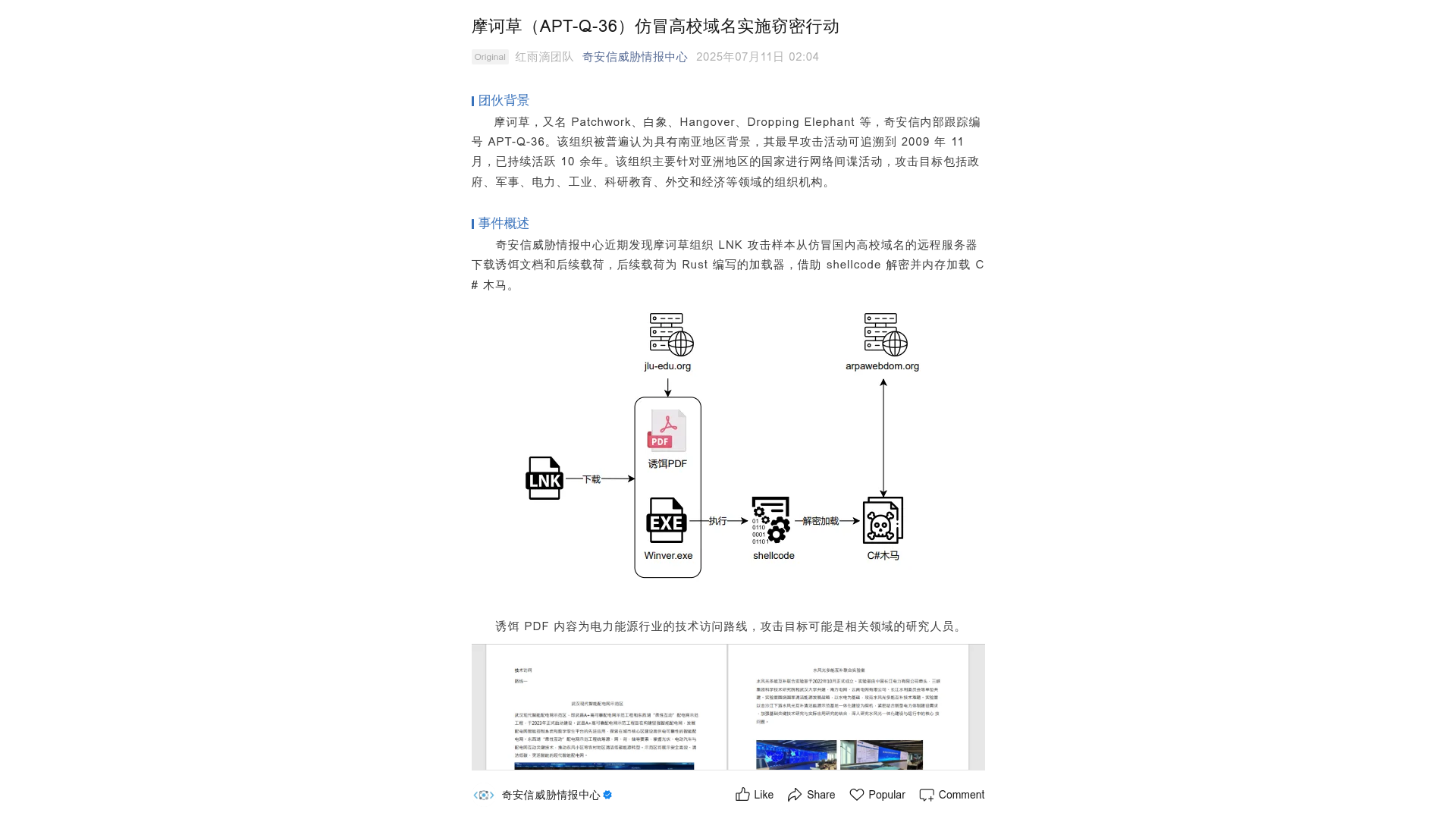 摩诃草（APT-Q-36）仿冒高校域名实施窃密行动