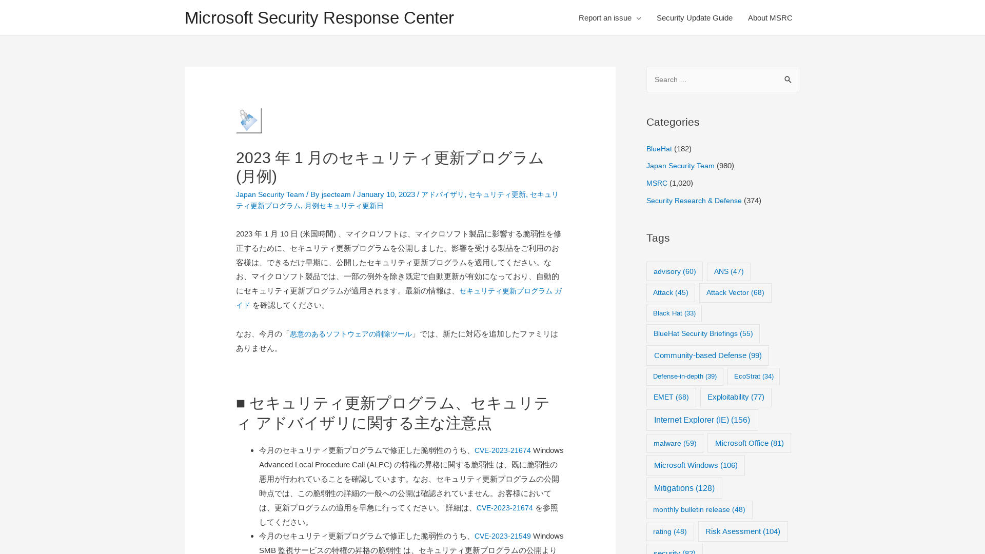 2023 年 1 月のセキュリティ更新プログラム (月例) – Microsoft Security Response Center