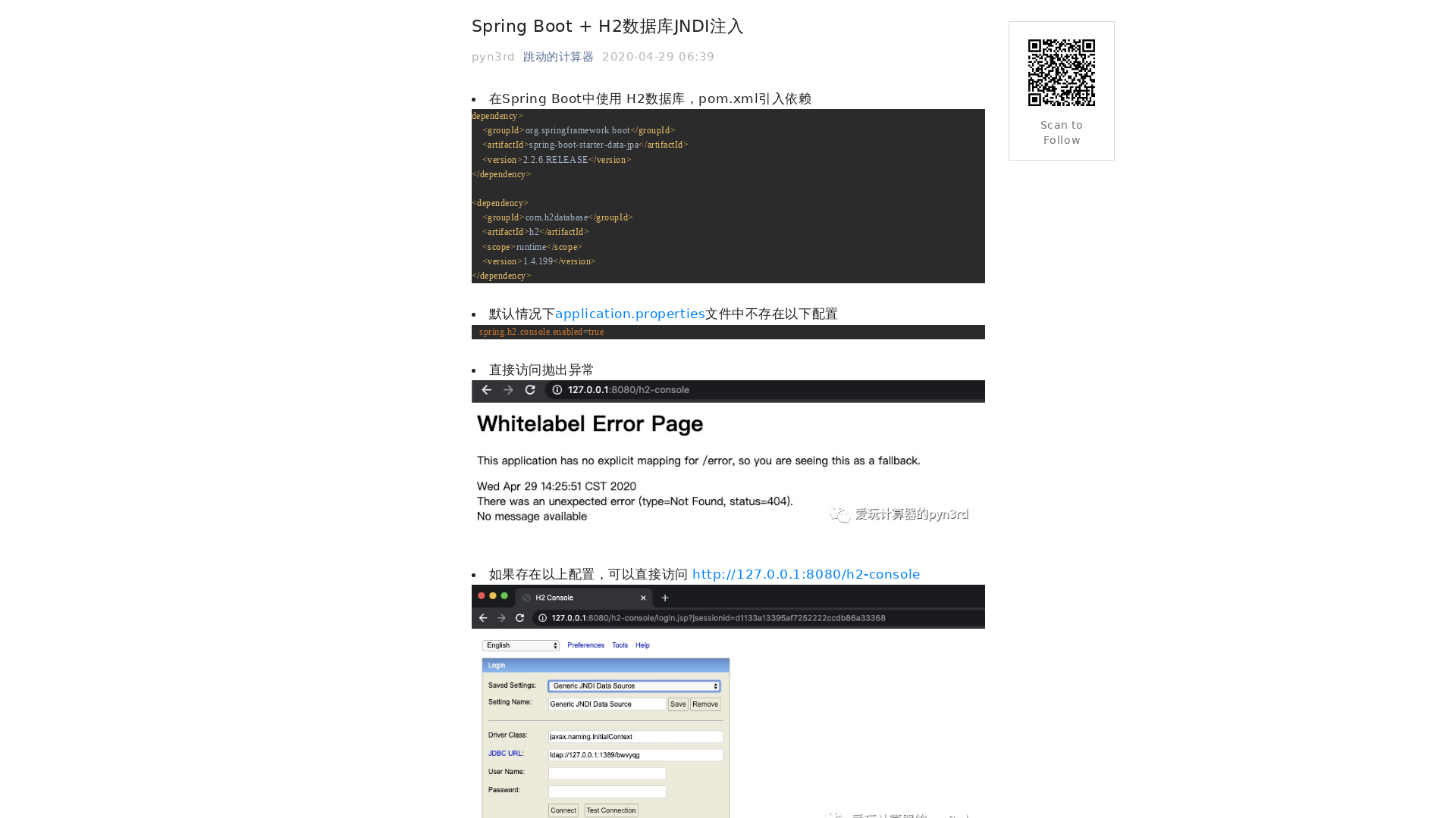 Spring Boot + H2数据库JNDI注入