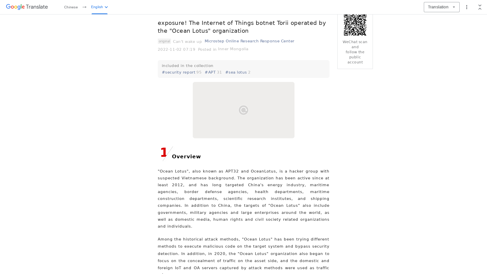 曝光！“海莲花”组织运营的物联网僵尸网络Torii