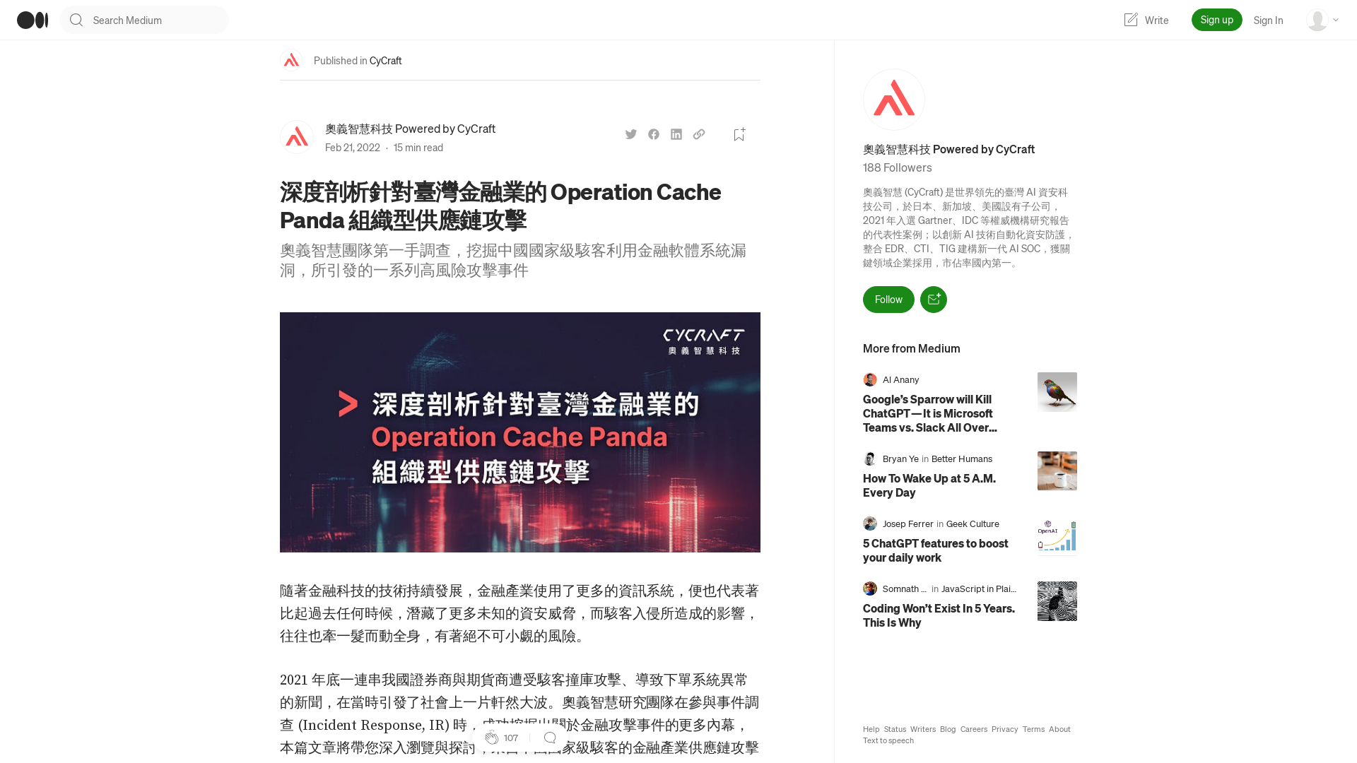 深度剖析針對臺灣金融業的 Operation Cache Panda 組織型供應鏈攻擊 | by 奧義智慧科技 Powered by CyCraft | CyCraft | Medium