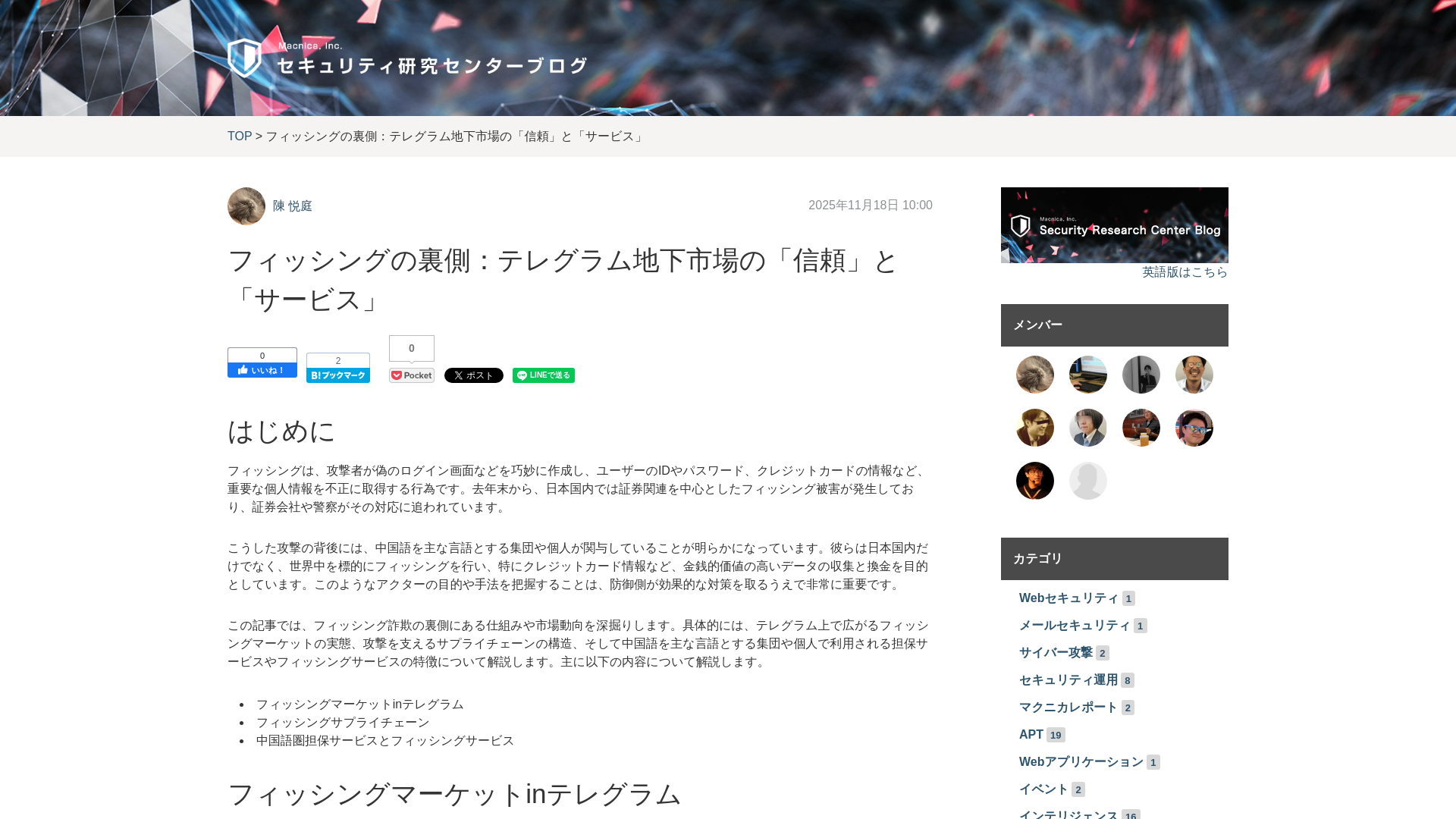 フィッシングの裏側：テレグラム地下市場の「信頼」と「サービス」 - セキュリティ研究センターブログ