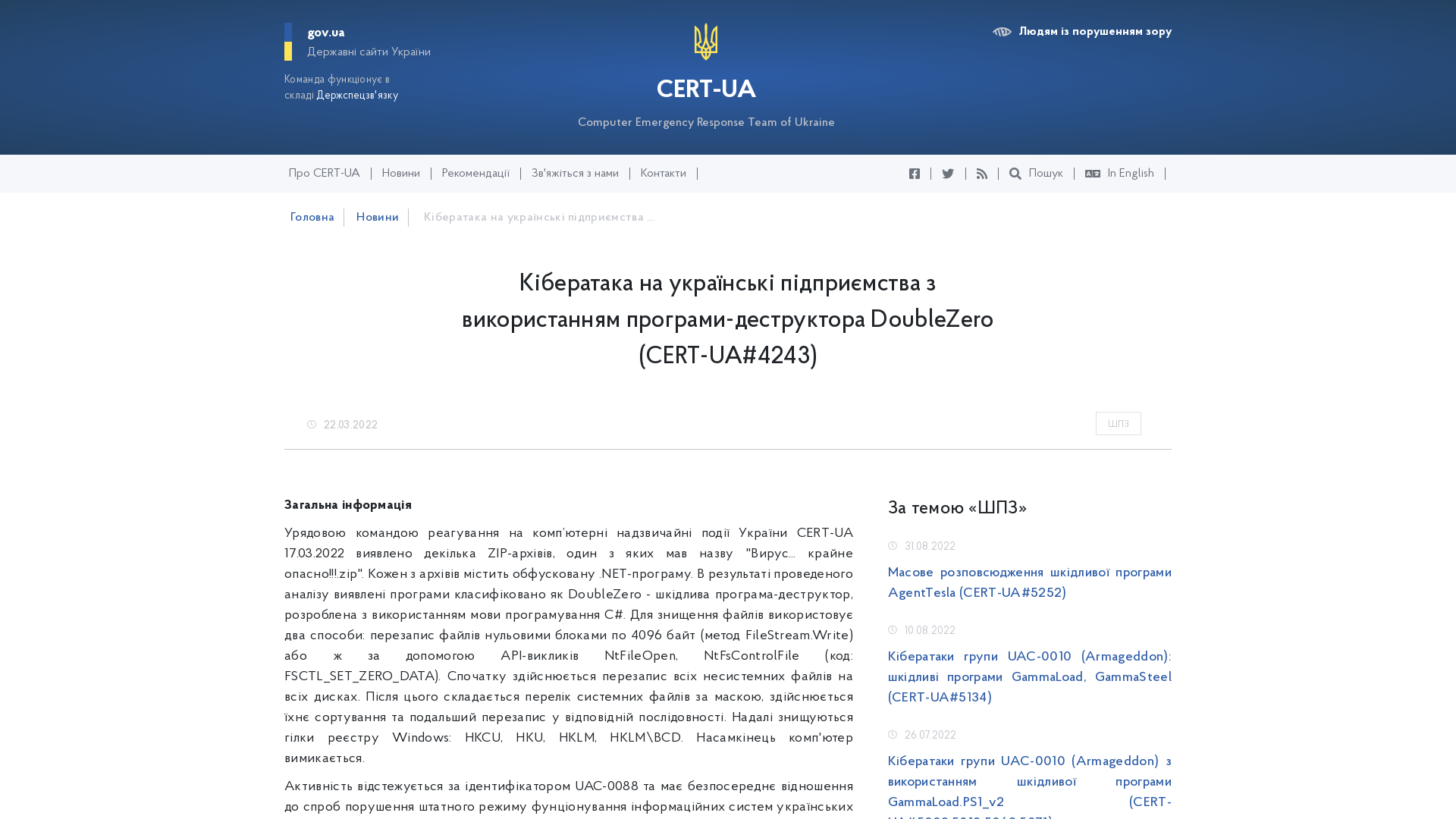 CERT-UA