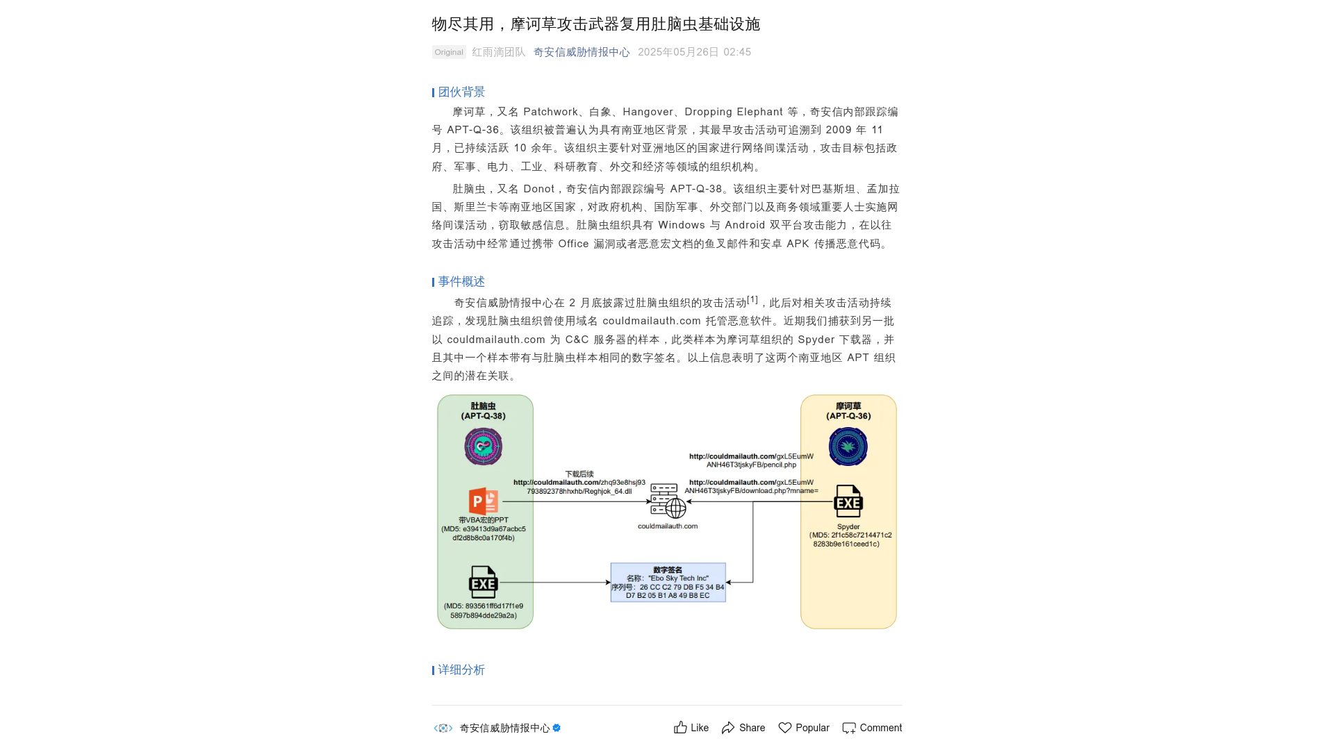 物尽其用,摩诃草攻击武器复用肚脑虫基础设施