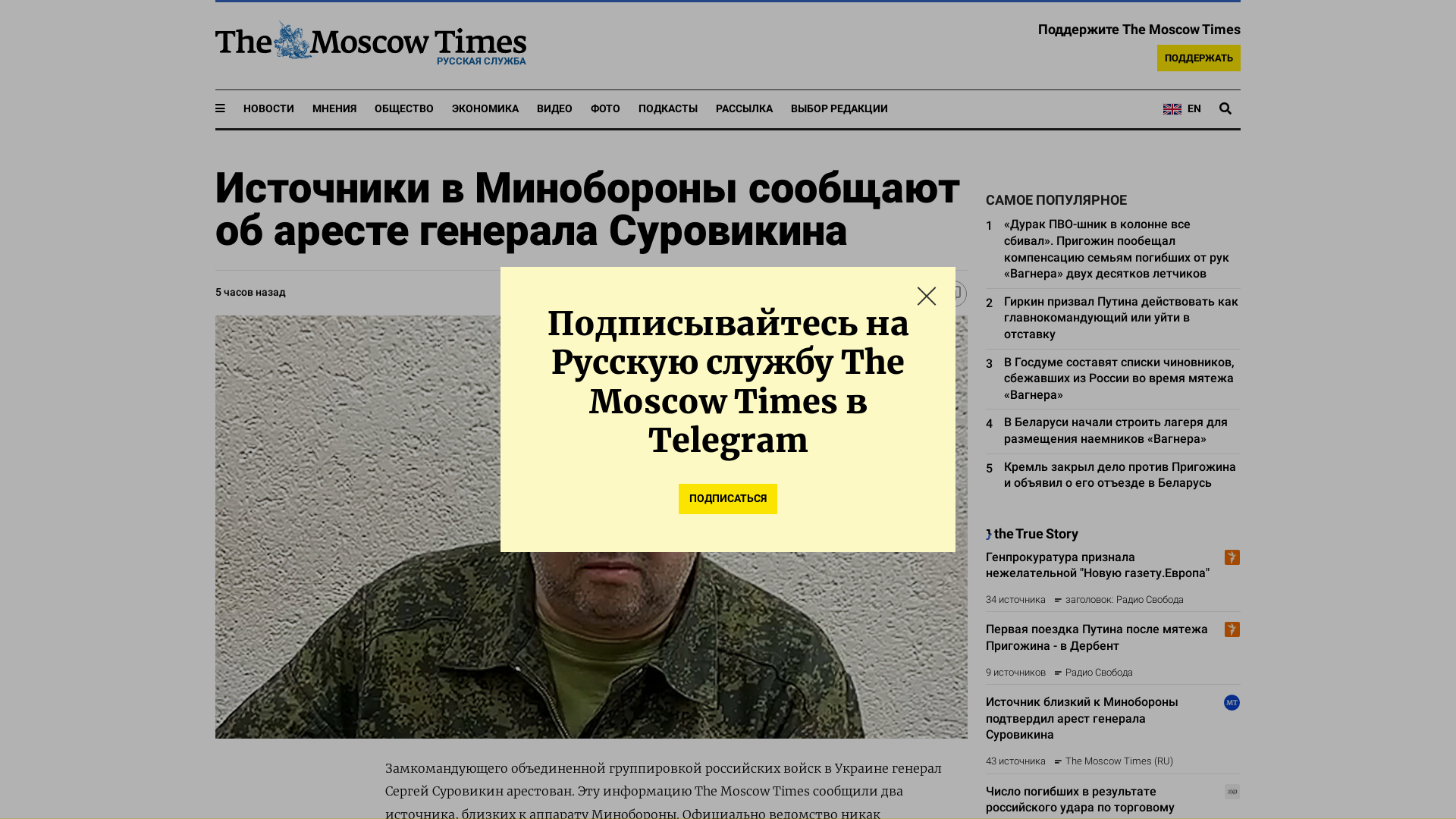 Источники в Минобороны сообщают об аресте генерала Суровикина - Русская служба The Moscow Times