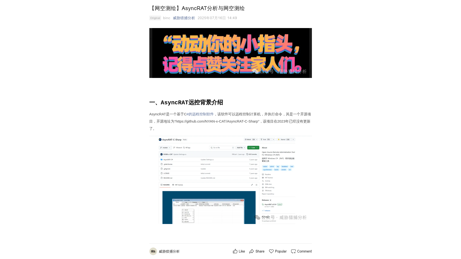 【网空测绘】AsyncRAT分析与网空测绘