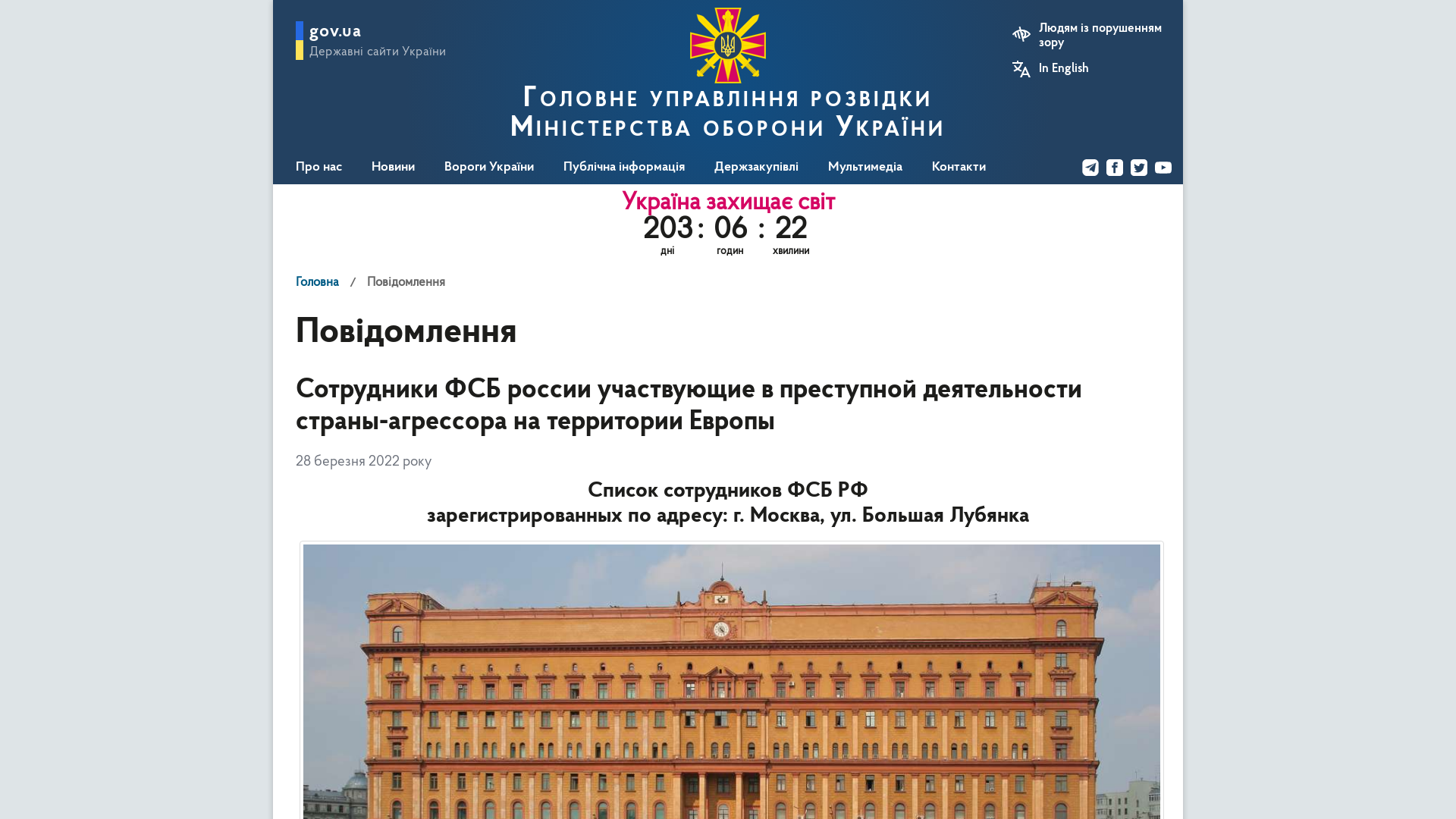 Сотрудники ФСБ россии участвующие в преступной деятельности страны-агрессора на территории Европы