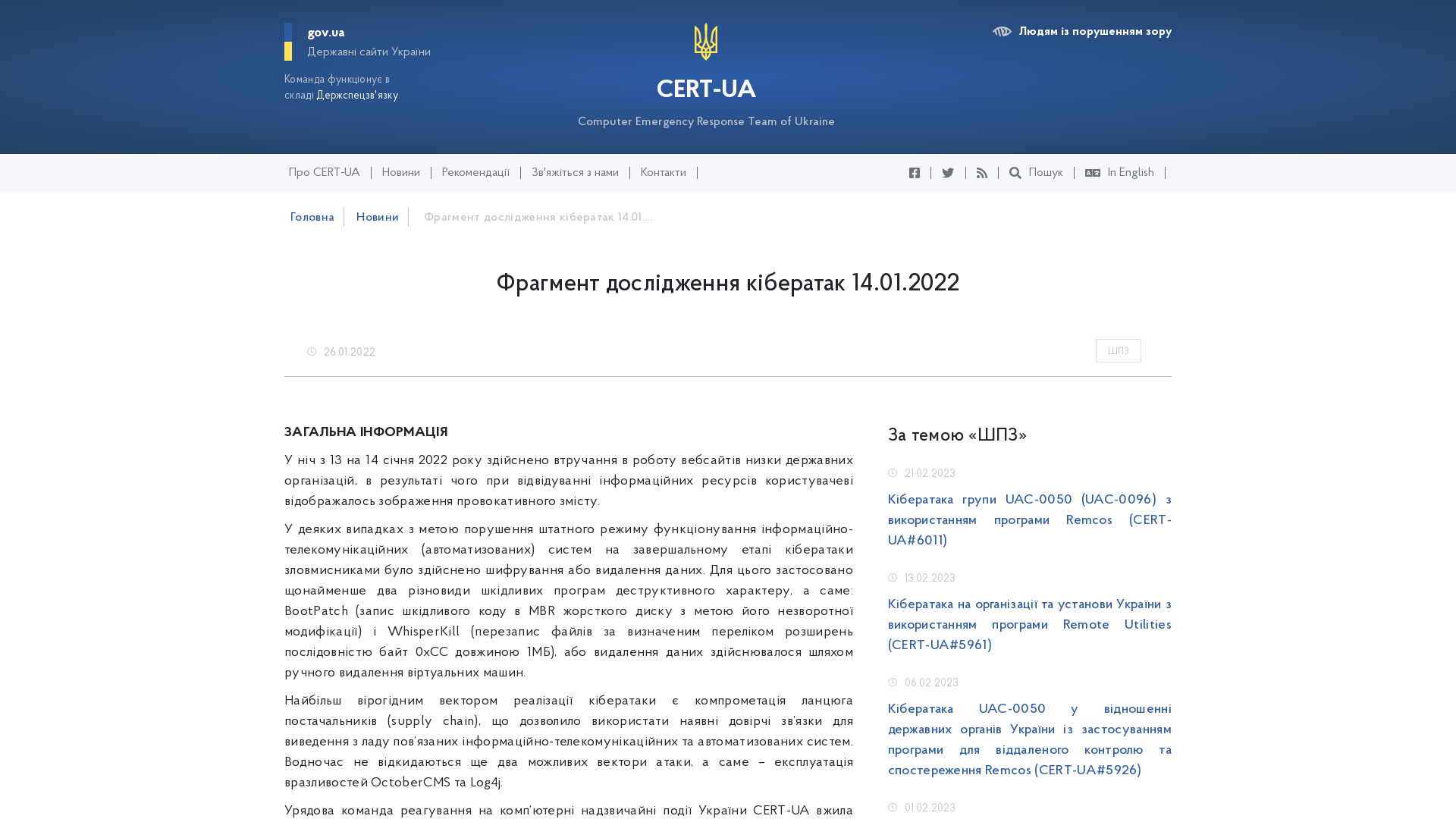 CERT-UA