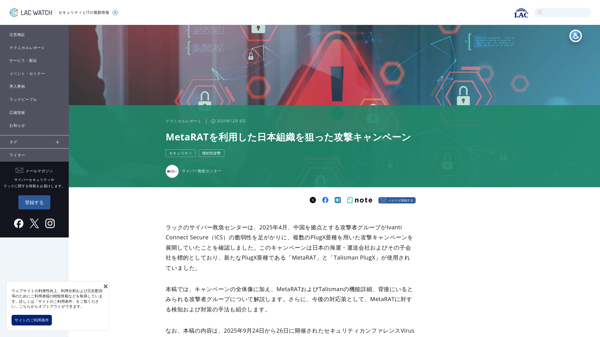 MetaRATを利用した日本組織を狙った攻撃キャンペーン | LAC WATCH