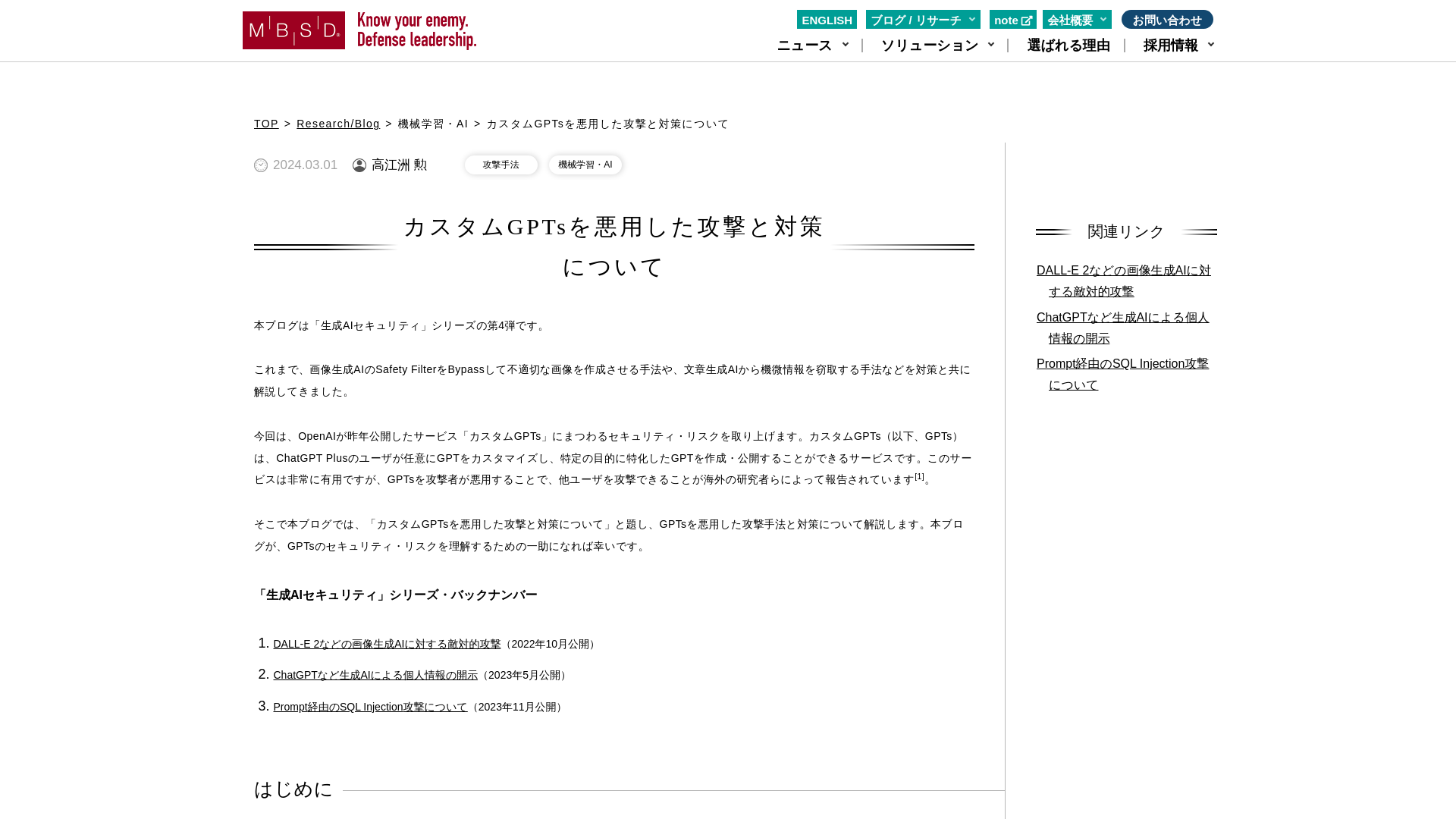 カスタムGPTsを悪用した攻撃と対策について | 調査研究/ブログ | 三井物産セキュアディレクション株式会社