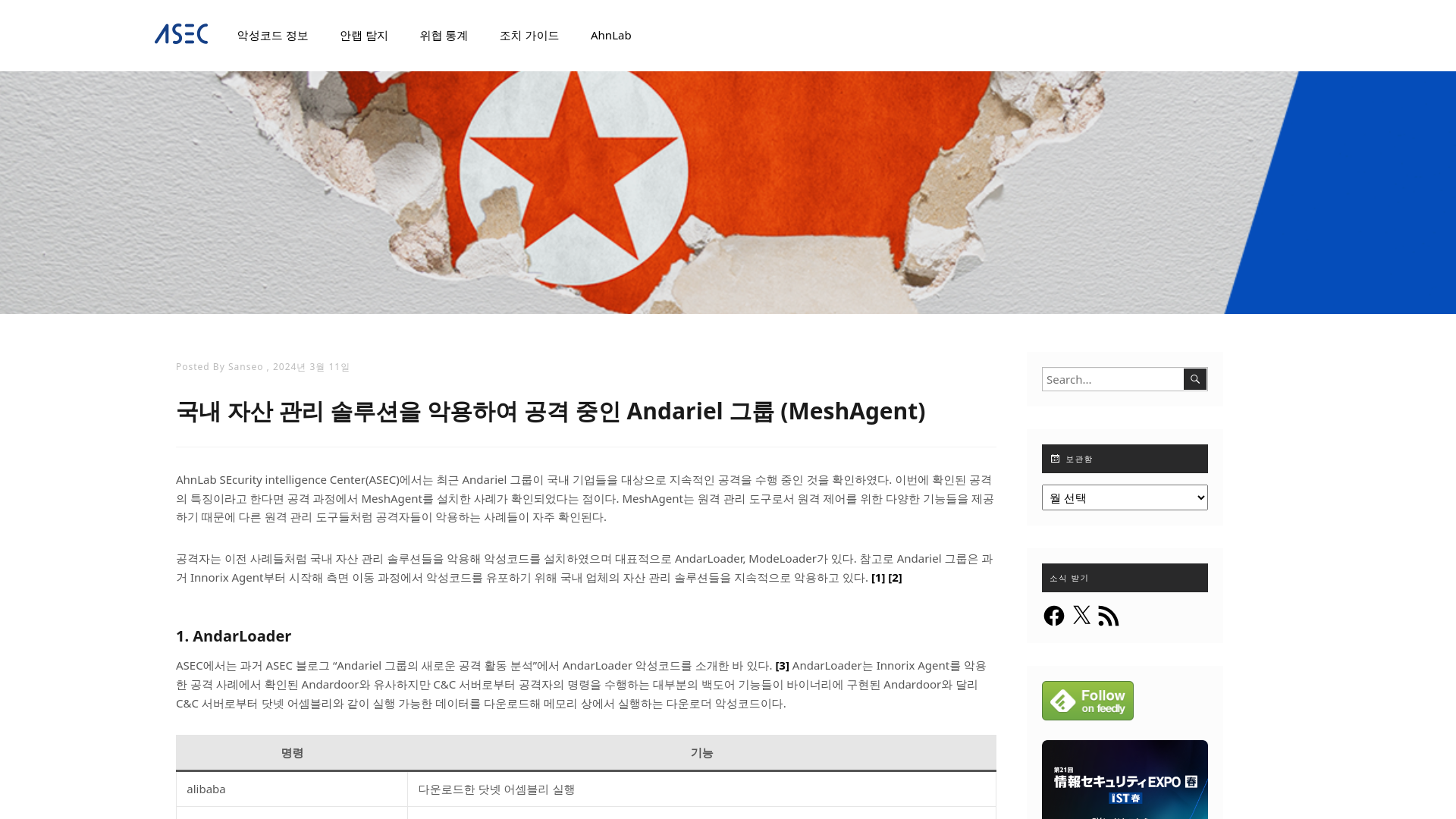 국내 자산 관리 솔루션을 악용하여 공격 중인 Andariel 그룹 (MeshAgent) - ASEC BLOG