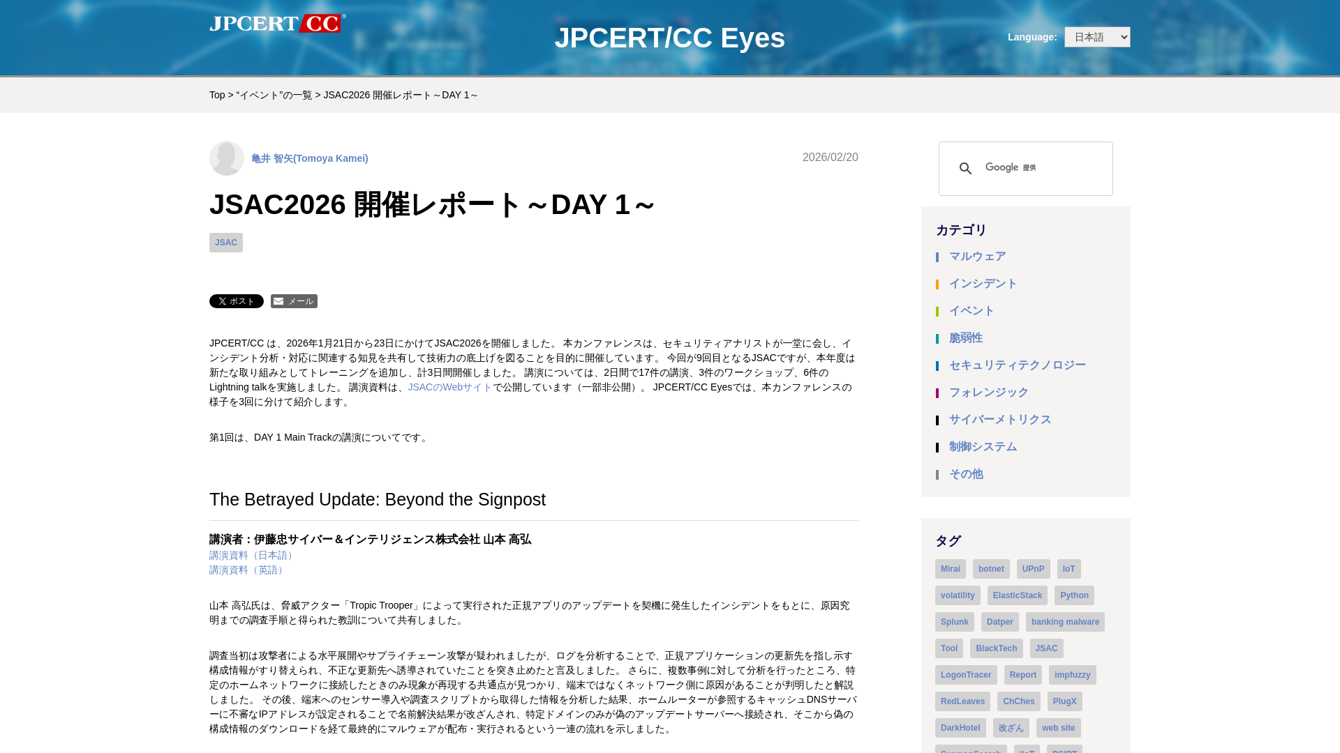 JSAC2026 開催レポート～DAY 1～ - JPCERT/CC Eyes | JPCERTコーディネーションセンター公式ブログ