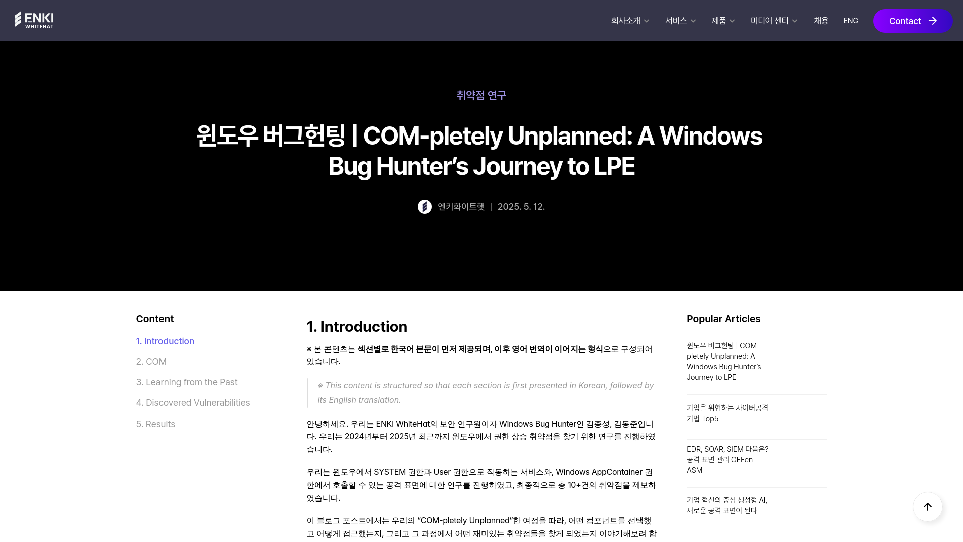 윈도우 버그헌팅 | COM-pletely Unplanned: A Windows Bug Hunter’s Journey to LPE | 엔키화이트햇