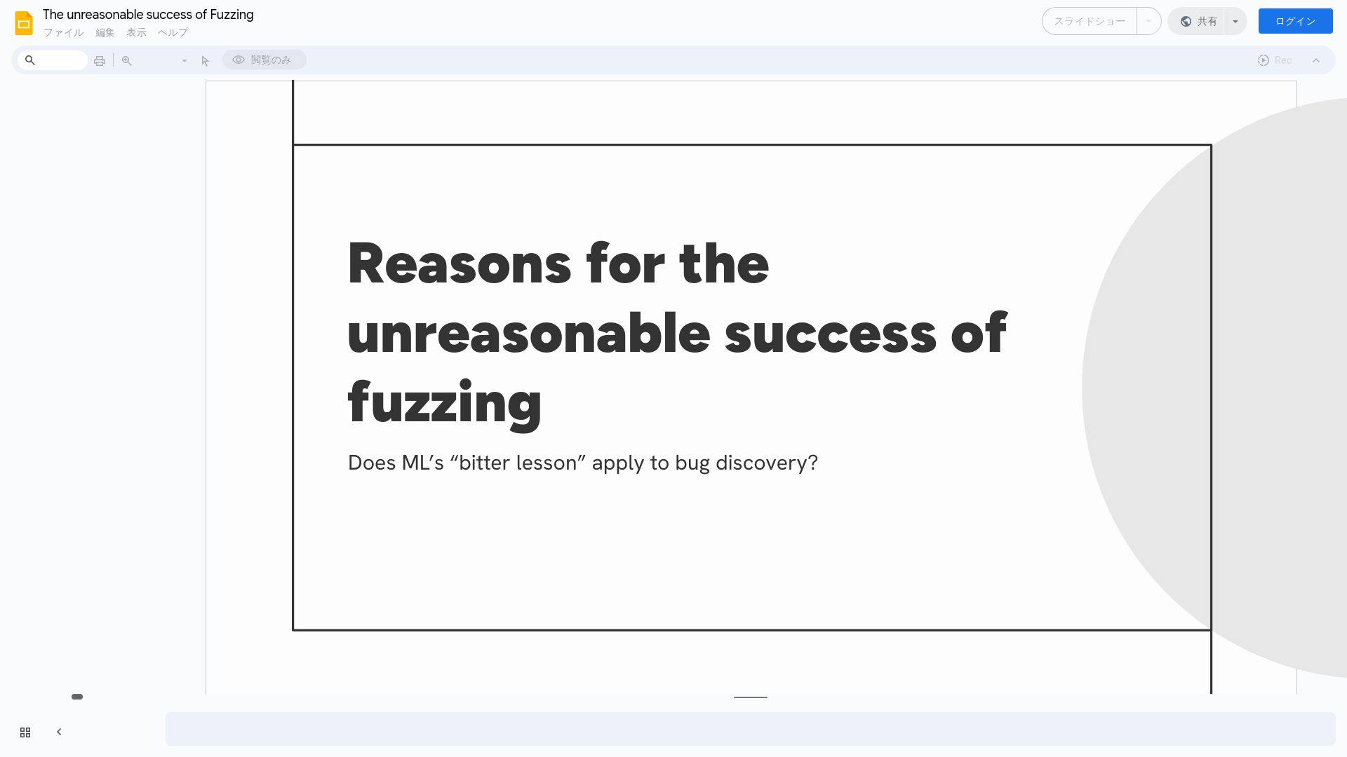 The unreasonable success of Fuzzing - Google スライド