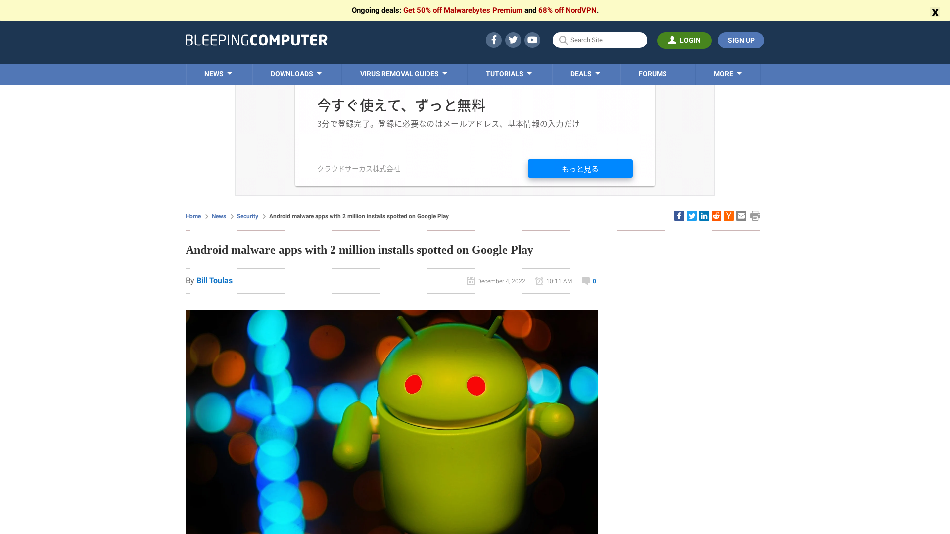 Android malware apps with 2 million installs spotted on Google Play