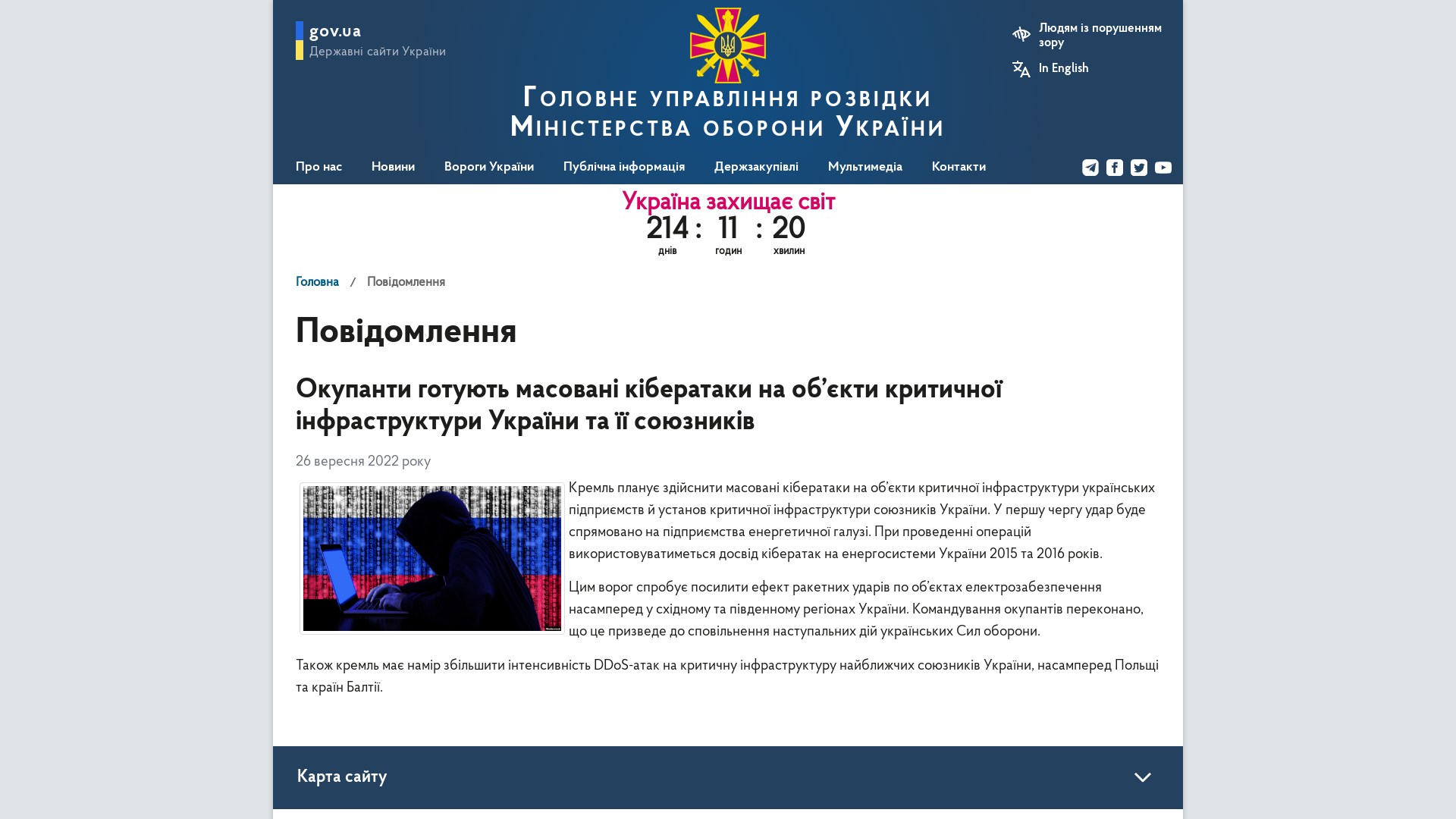 Окупанти готують масовані кібератаки на об’єкти критичної інфраструктури України та її союзників