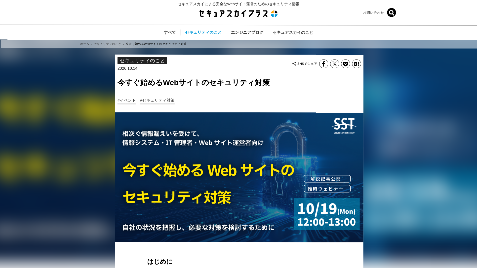 今すぐ始めるWebサイトのセキュリティ対策 - セキュアスカイプラス