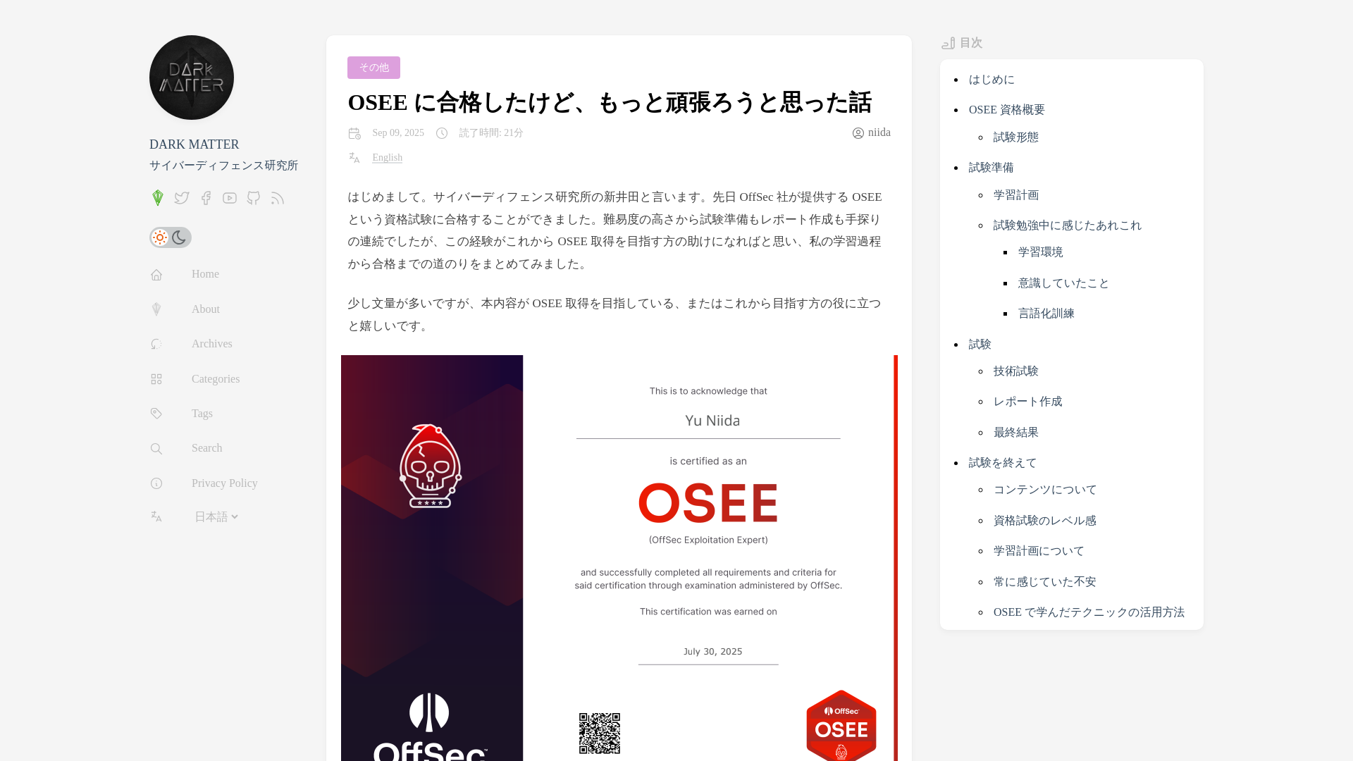 OSEE に合格したけど、もっと頑張ろうと思った話