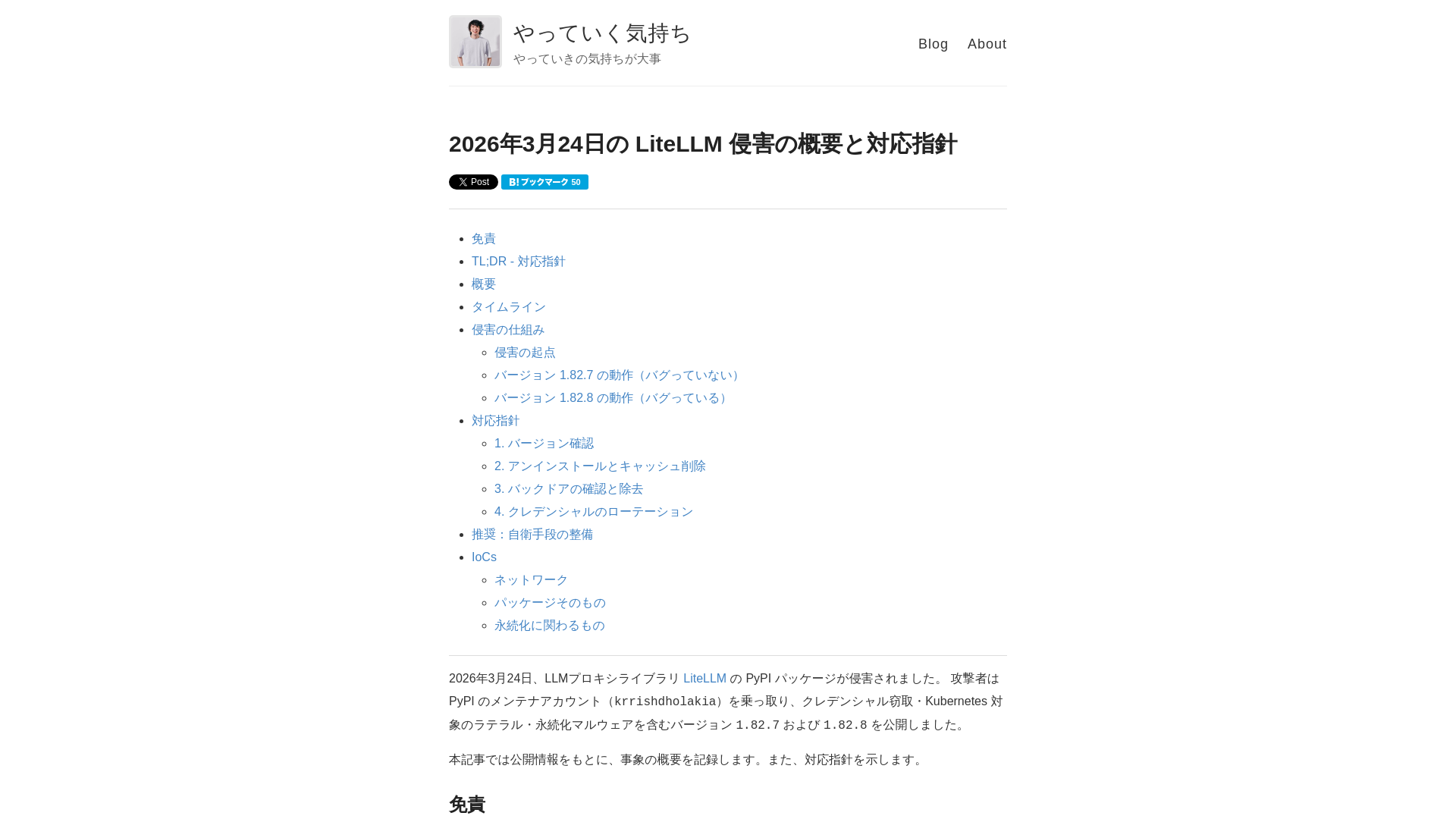 2026年3月24日の LiteLLM 侵害の概要と対応指針 – やっていく気持ち